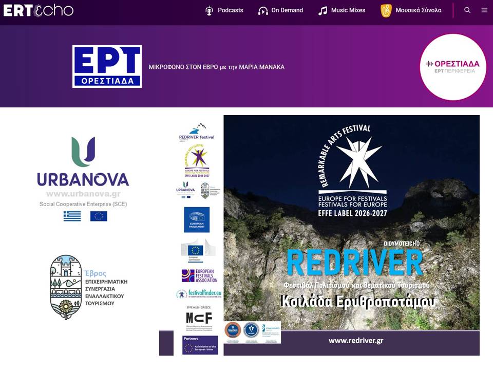 Στην ΕΡΤ Ορεστιάδας ο νέος σχεδιασμός του φεστιβάλ REDRIVER με αφορμή την Ευρωπαϊκή Πιστοποίηση “EFFE Label”